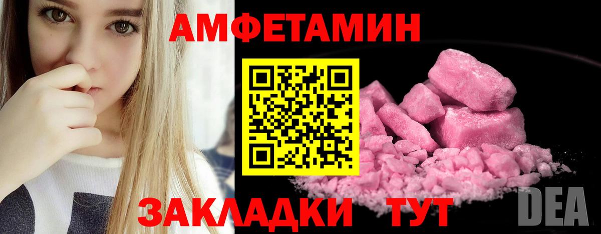 Амфетамин Розовый Всеволожск
