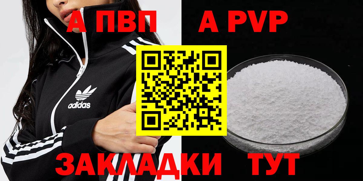 APVP Соль  A-PVP  Всеволожск  Вход с VPN 
