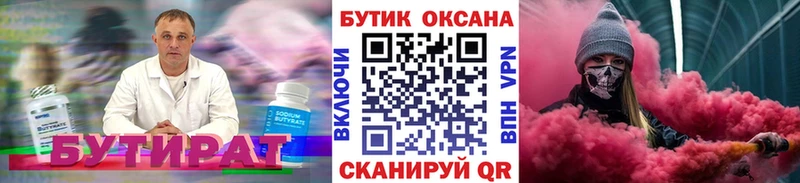 Бутират бутик  Купить закладки  Всеволожск 