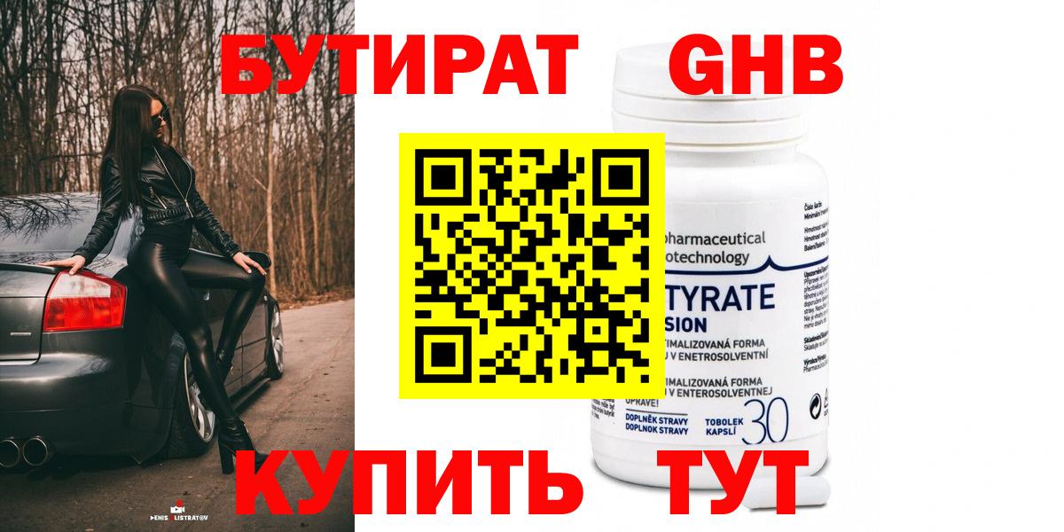 Бутират GHB Всеволожск