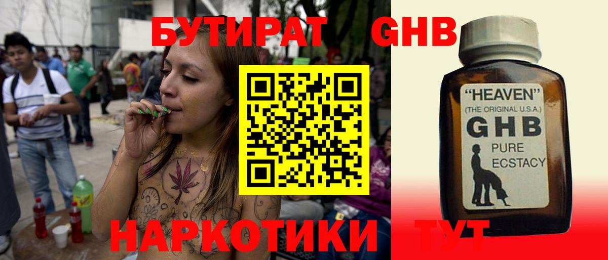 БУТИРАТ Butirat Всеволожск