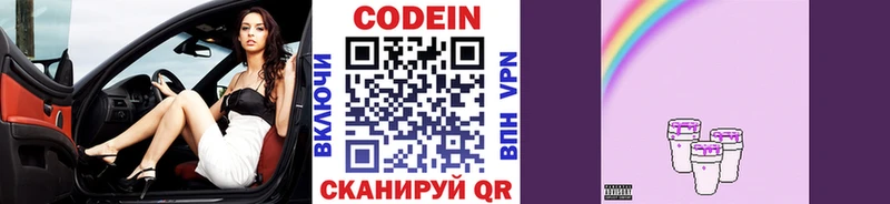 Кодеин Purple Drank  Купить закладки  Всеволожск 