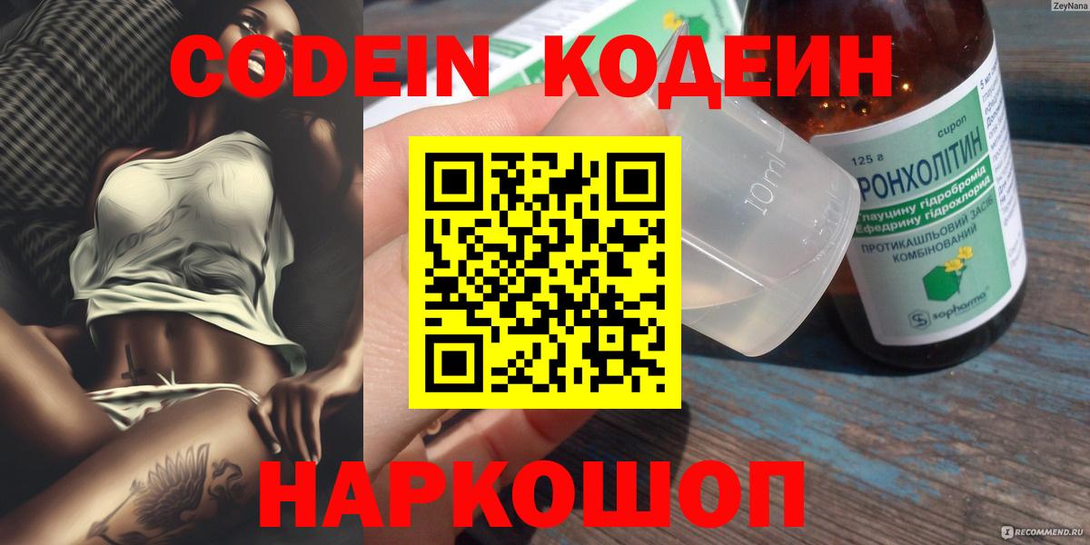 Кодеиновый сироп Lean Purple Drank Всеволожск