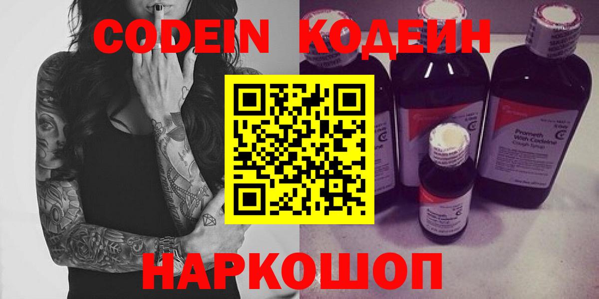 Кодеин напиток Lean (лин)  Всеволожск  Кодеиновый сироп Lean Purple Drank 
