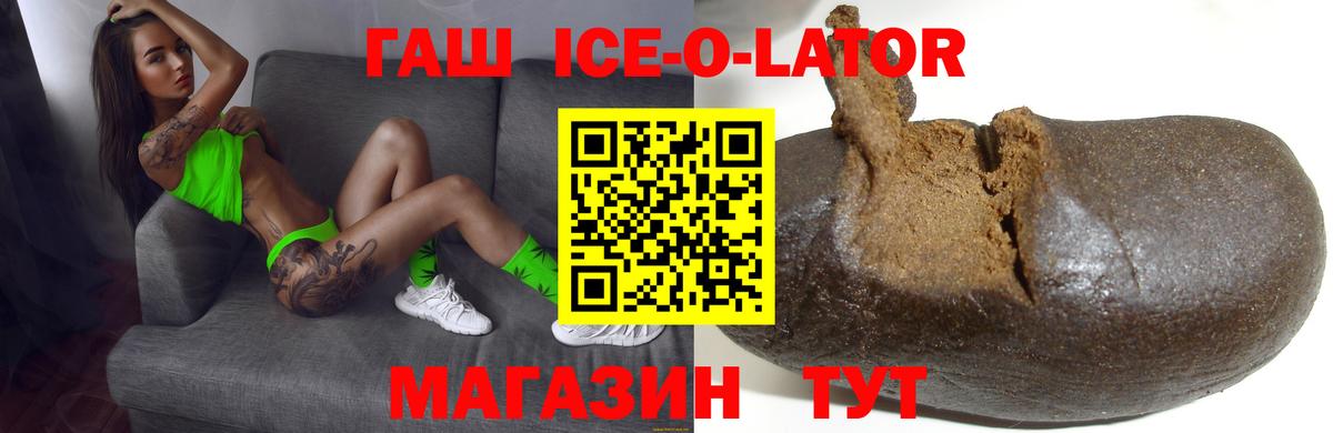 ГАШИШ Ice-O-Lator  Всеволожск 