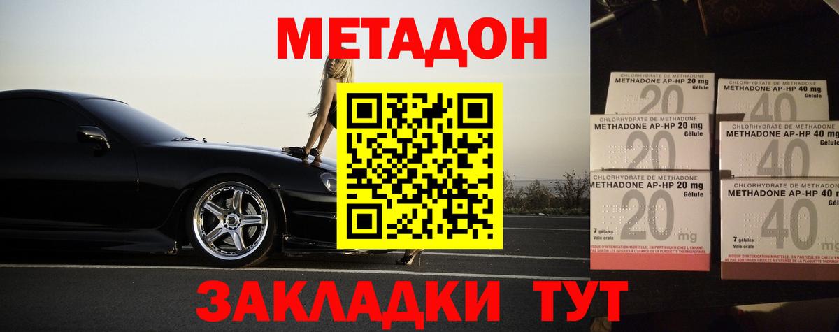 МЕТАДОН methadone  Метадон methadone  Вход с VPN  Всеволожск 