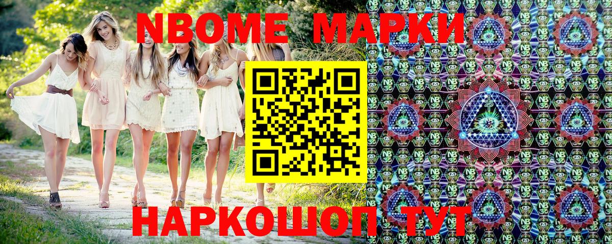 Марки NBOMe 1,5мг Всеволожск